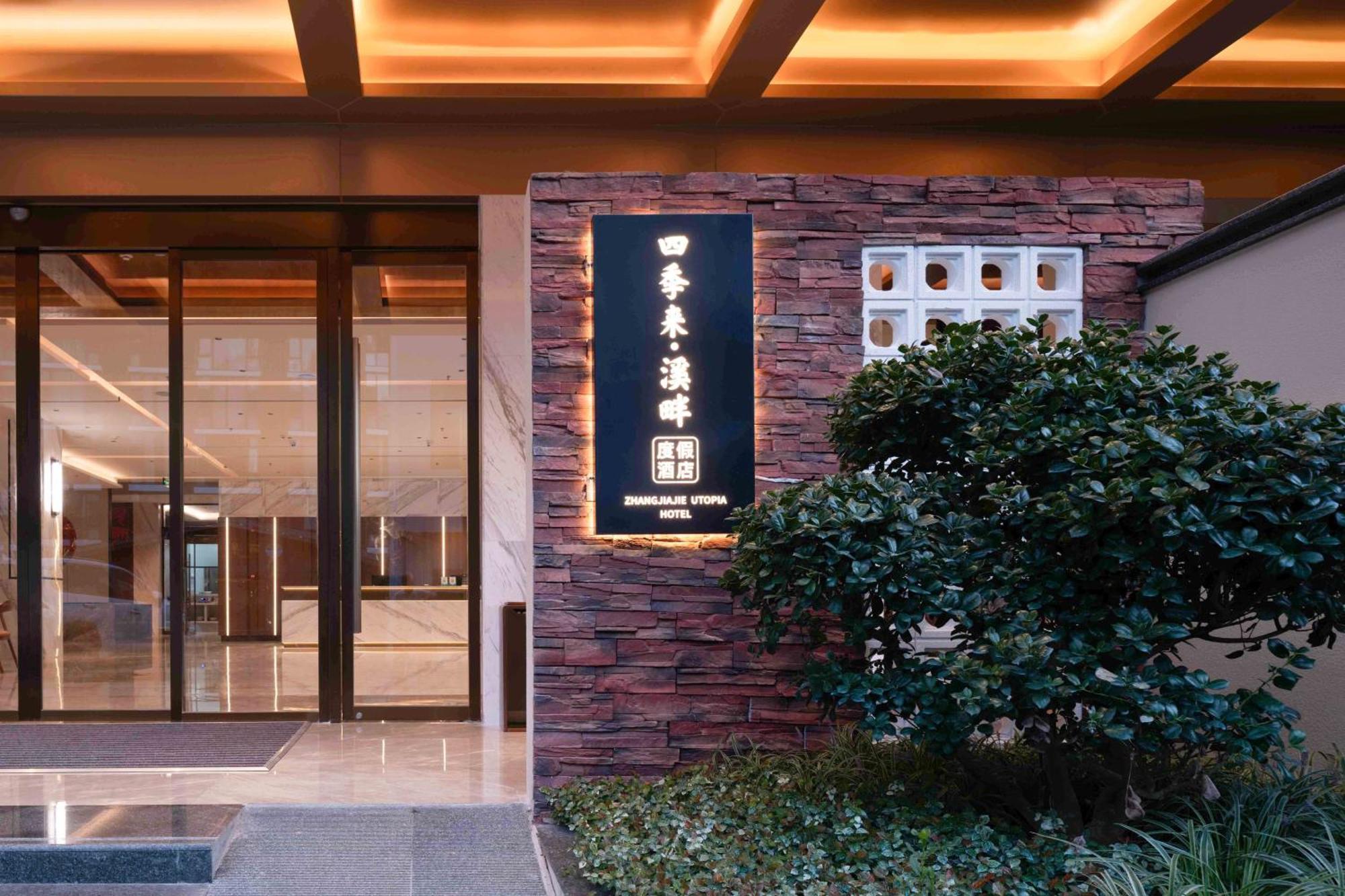 Zhangjiajie Utopia Hotel--Free One Way Pick Up Service Over 2 Nights ภายนอก รูปภาพ